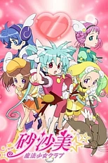 Постер к аниме Сасами: Клуб девочек-волшебниц