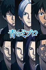 Постер к аниме Синие Мибуро: Убийство Сэридзавы