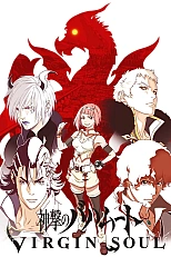 Постер к аниме Ярость Бахамута: Невинная душа