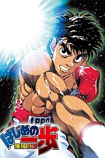 Постер к аниме Первый шаг