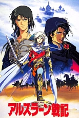 Постер к аниме Сказание об Арслане