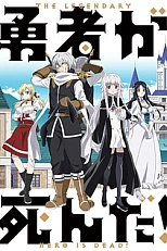 Постер к аниме Герой мёртв!