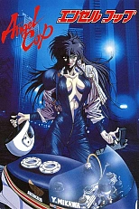 Постер к аниме Ангел-полицейский