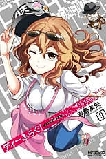 Постер к аниме Дефрагментация! OVA