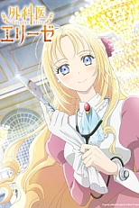 Постер к аниме Королева со скальпелем