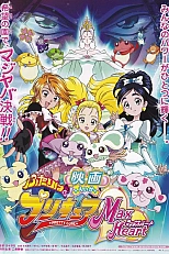 Постер к аниме Хорошенькое лекарство 2. Фильм