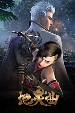 Постер к аниме Легенда о Духе Земли