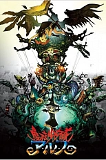 Постер к аниме Отряд волшебниц Алисы