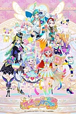 Постер к аниме Примаги