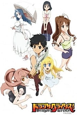 Постер к аниме Драконий кризис!