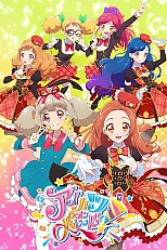 Постер к аниме Айкацу на параде! ONA