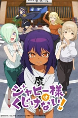 Постер к аниме Джахи не будет отчаиваться!