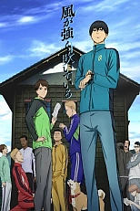 Постер к аниме Почувствуй ветер