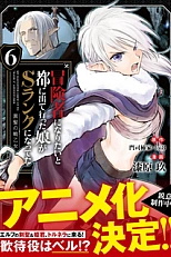 Постер к аниме Моя дочь вернулась авантюристом S-ранга