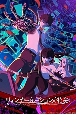Постер к аниме Лепестки реинкарнации