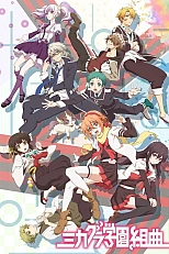 Постер к аниме Сюита школы Микагура