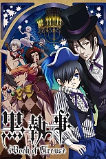 Постер к аниме Демон-дворецкий 3 сезон