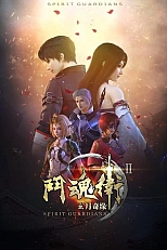 Постер к аниме Духовные хранители 2 сезон