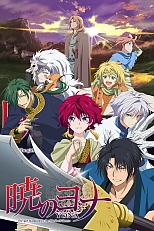 Постер к аниме Рассвет Ёны