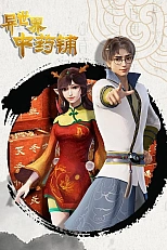 Постер к аниме Лавка целебных снадобий из другого мира