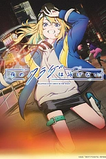 Постер к аниме Медуза не умеет плавать в ночи