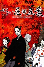 Постер к аниме Дом Пяти листьев