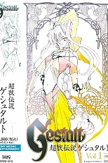 Постер к аниме Гештальт