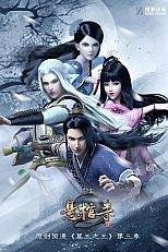 Постер к аниме Гробница императора 3 сезон