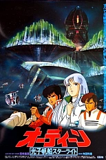 Постер к аниме Один: Космический корабль «Звёздный свет»