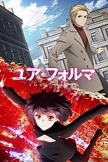 Постер к аниме Твоя форма