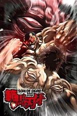 Постер к аниме Баки — сын Великана