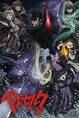 Постер к аниме Берсерк 3 сезон