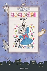 Постер к аниме Кошачья фантазия