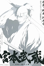 Постер к аниме Мусаси, мечта последнего самурая