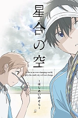 Постер к аниме Небо, где встретились звёзды