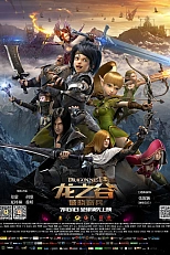 Постер к аниме Гнездо дракона: История воина