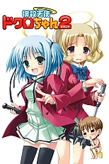 Постер к аниме Убойный ангел Докуро 2