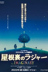 Постер к аниме Чердак Раджера