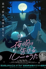 Постер к аниме Лу за стеной