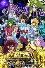 Постер к аниме Рыцари Зодиака: Глава Аида — Убежище