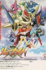 Постер к аниме Властелин властелинов Рыцарь Рю