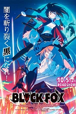 Постер к аниме Чёрная лиса