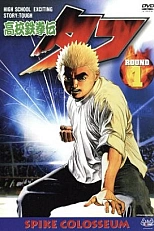 Постер к аниме Крепыш: Стальной кулак в школе