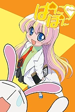 Постер к аниме Пани Пони Дэш!