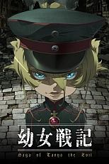 Постер к аниме Военная хроника маленькой девочки