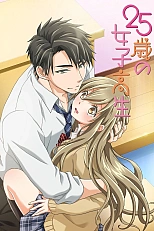 Постер к аниме Двадцатипятилетняя старшеклассница