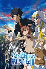 Постер к аниме Индекс волшебства 3 сезон