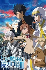 Постер к аниме Индекс волшебства