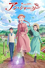 Постер к аниме Энн Ширли