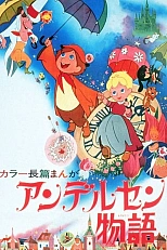 Постер к аниме Сказки Андерсена